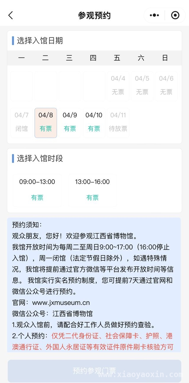 清明游热来袭，多地景区纷纷“拉闸” 清明假期第二天，多地景区发布限流、满约提示