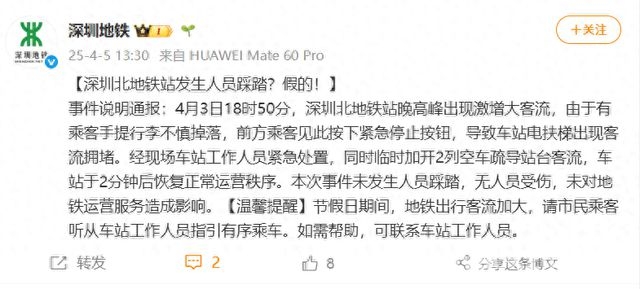 深圳北站地铁站：网传踩踏事故是真是假？，深圳北站地铁站大客流引发关注，真相究竟如何？