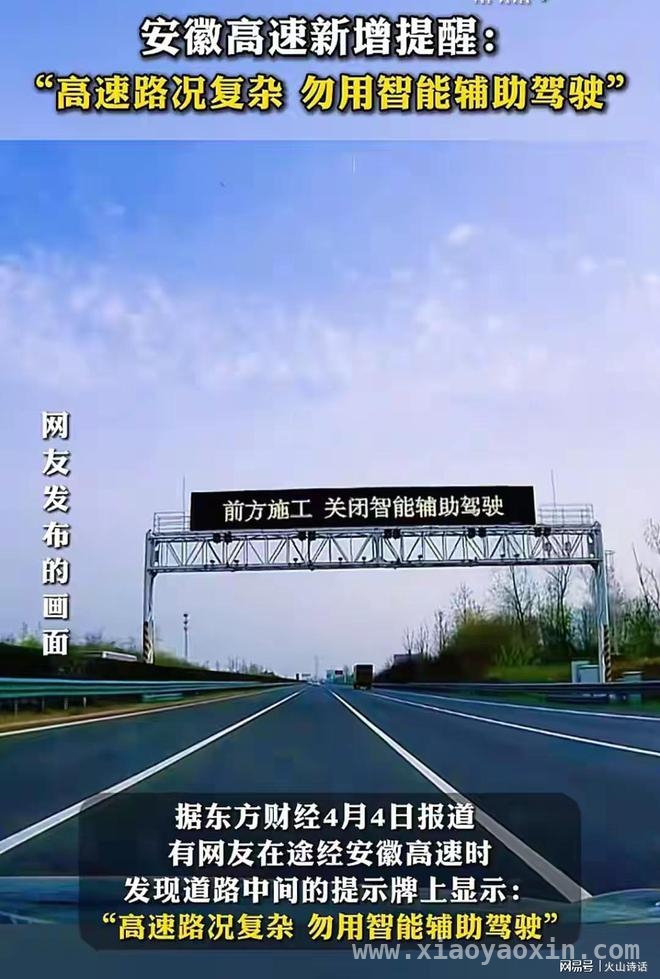 安徽高速警示系统升级，引发智能驾驶大讨论