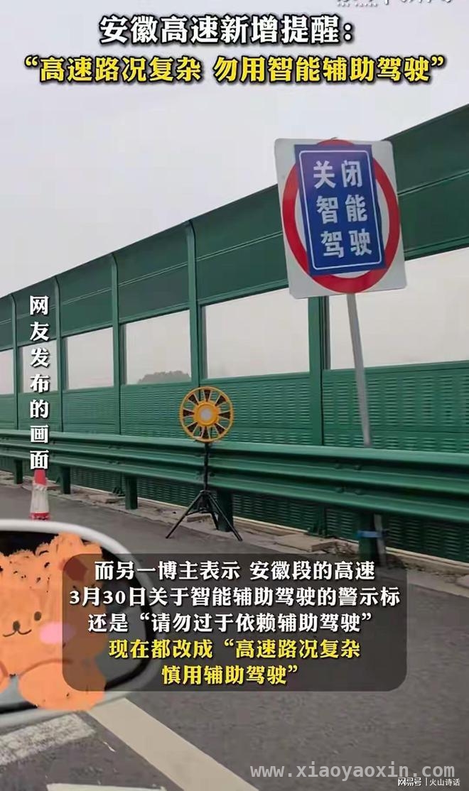 安徽高速警示系统升级，引发智能驾驶大讨论