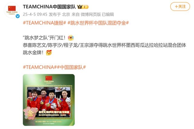 中国跳水“梦之队”墨西哥开门红，独特入场仪式引关注