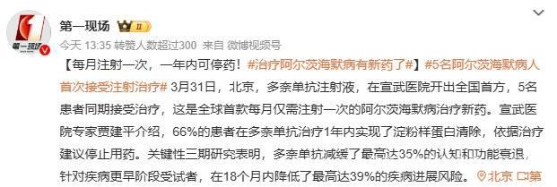 阿尔茨海默症新药国内开打，患者迎来新曙光 每月一针！阿尔茨海默症治疗新突破来袭