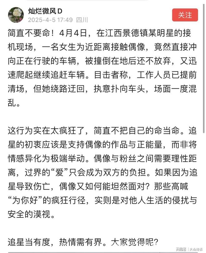 追星失智！景德镇女孩为见偶像冲向行驶车辆，女孩追星疯狂追车，追星应有的理性在哪？