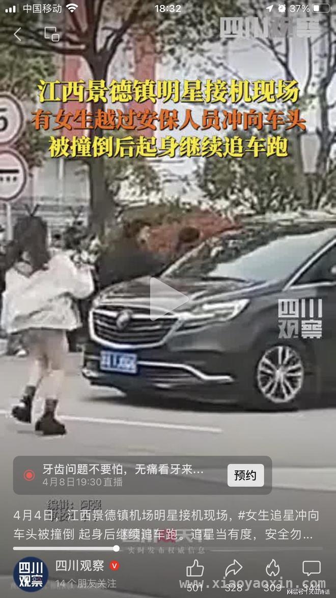 追星失智！景德镇女孩为见偶像冲向行驶车辆，女孩追星疯狂追车，追星应有的理性在哪？