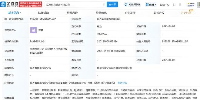 森马服饰新动作：成立江苏公司，分红与发展并行