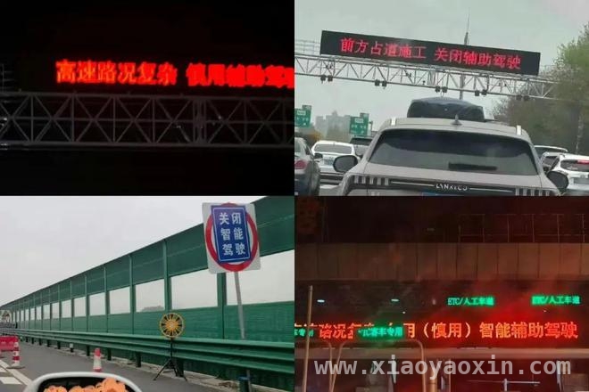 从多地高速标语看智能辅助驾驶：是便利还是隐患？，多地高速警示慎用智能辅助驾驶，车主安全谁来守护？